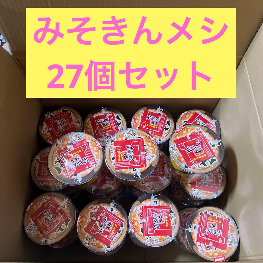 みそきんメシ　27個セット