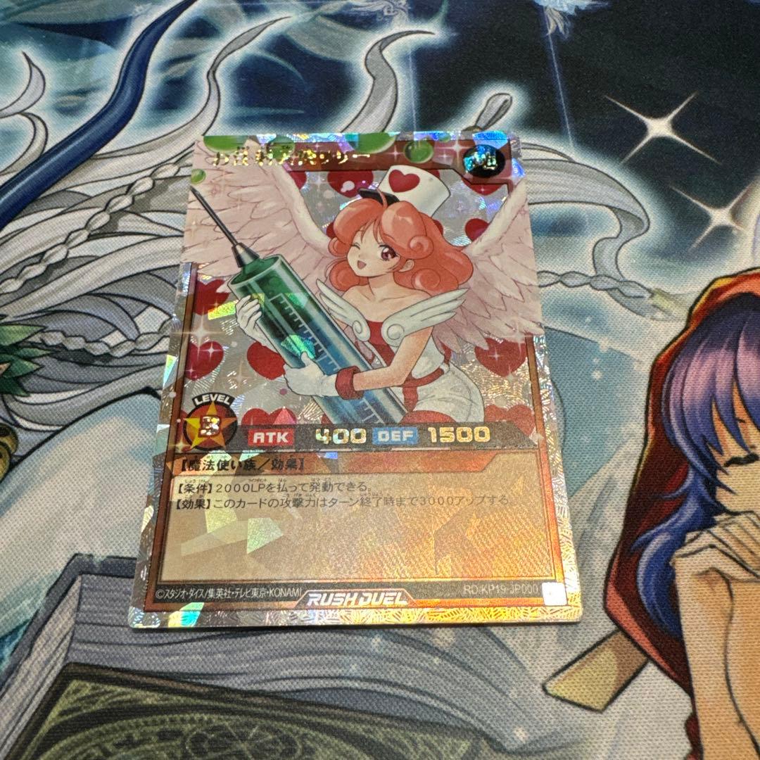 お注射天使リリー オーバーラッシュレア ラッシュデュエル 希少