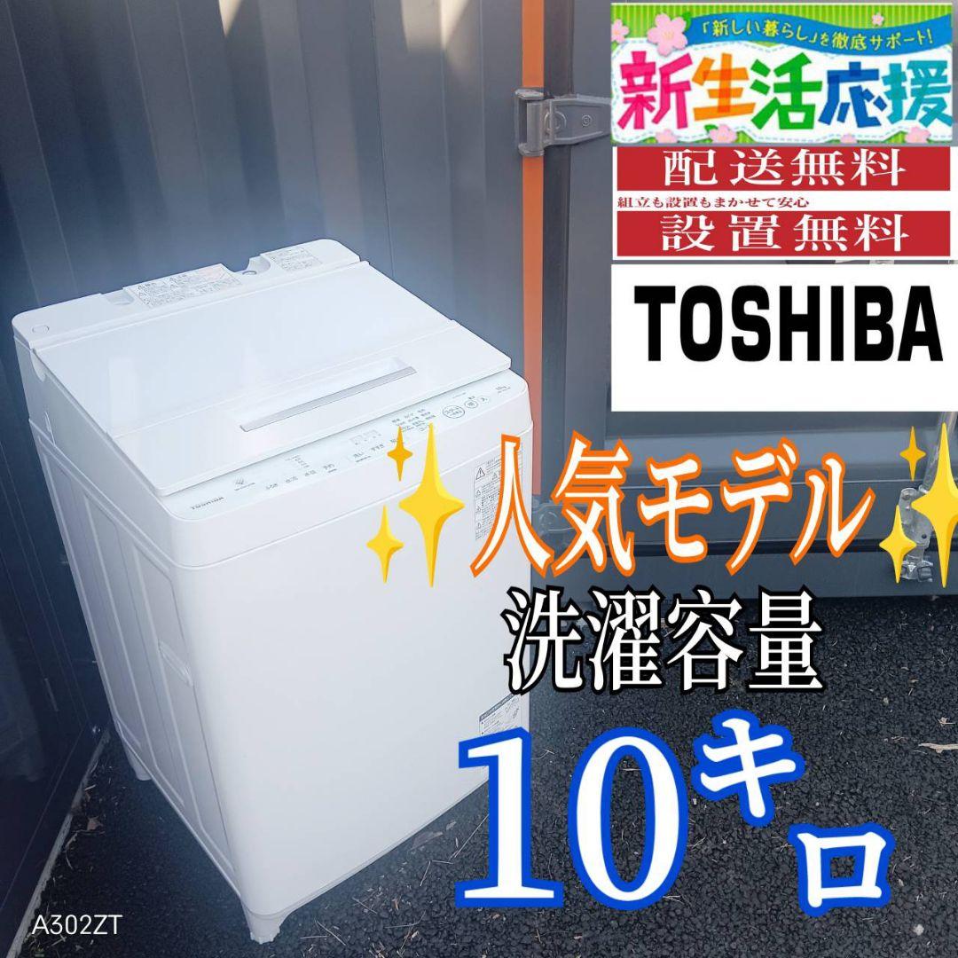 B046 送料設置無料　東芝　人気モデル洗濯機　大容量10㌔