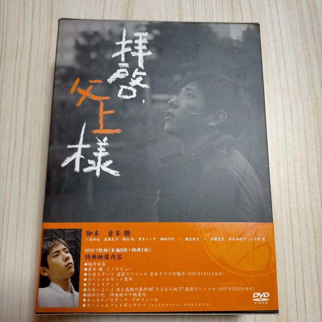拝啓,父上様 DVD-BOX〈7枚組〉国内正規品
