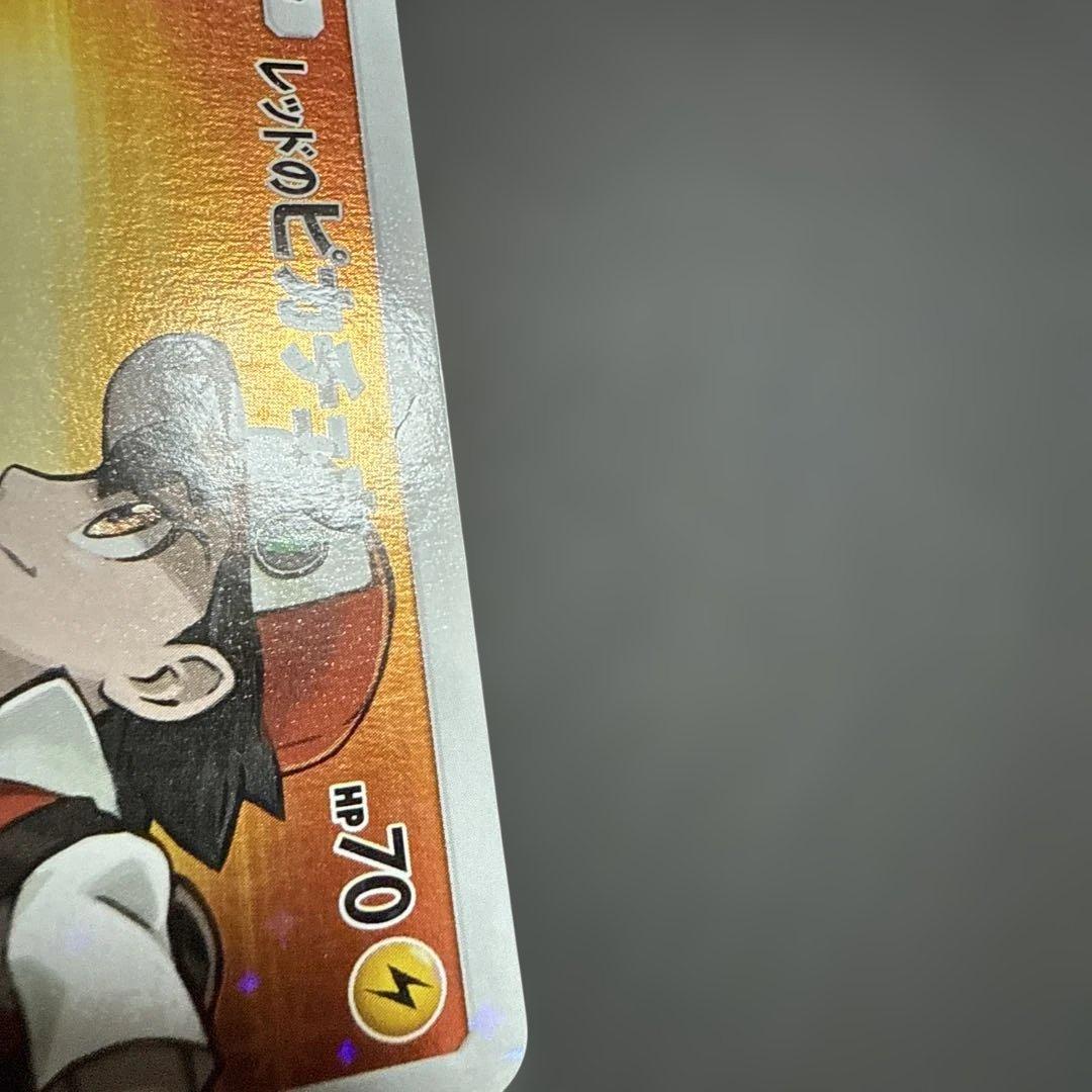 レッドのピカチュウ：ポケモンセンター オープン20周年記念 PROMO SM-P