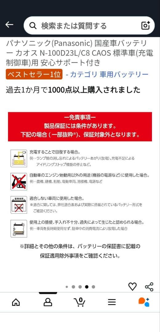 パナソニック　ブルーバッテリー　カオス 100D23L　N-100D23L/C8