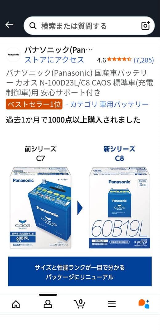 パナソニック　ブルーバッテリー　カオス 100D23L　N-100D23L/C8