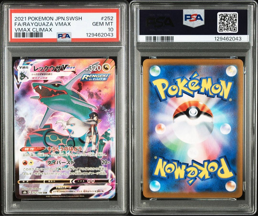 ポケモンカード レックウザ CSR PSA10