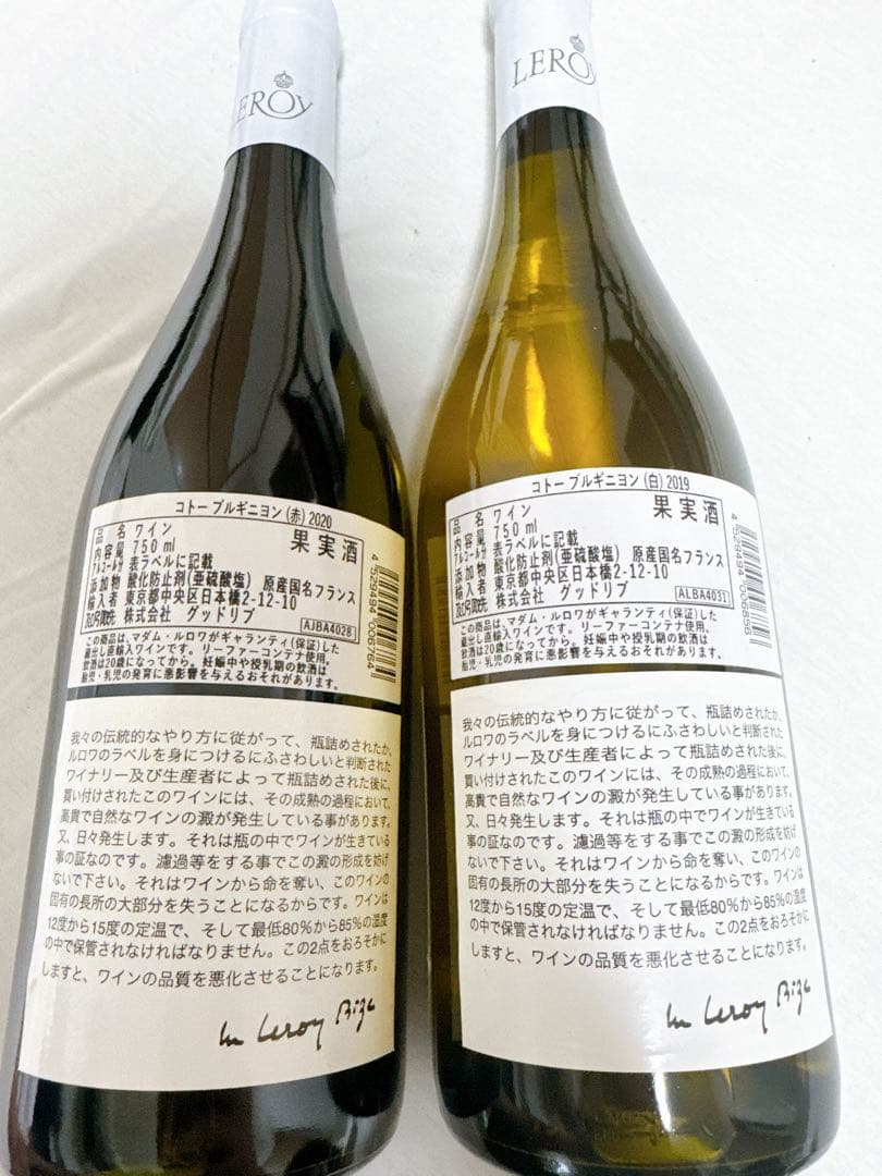 LEROY コトー・ブルギニョン 2019 2020