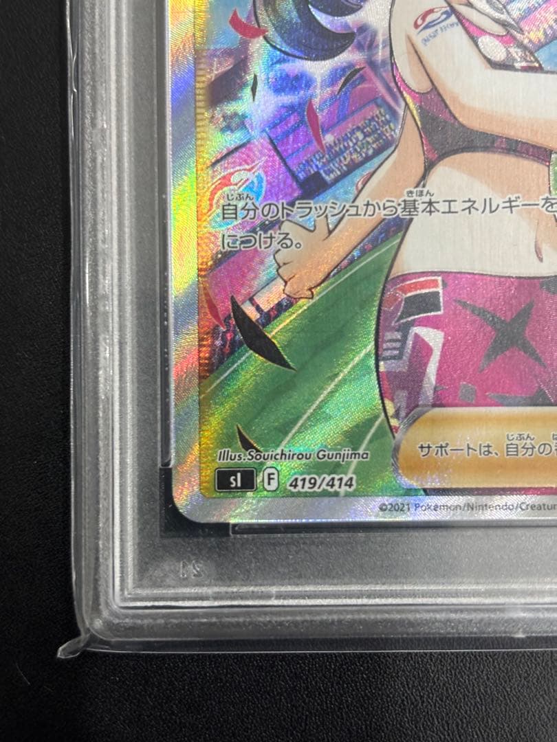 【PSA10】マリィのプライド SR スタートデッキ100 419/414