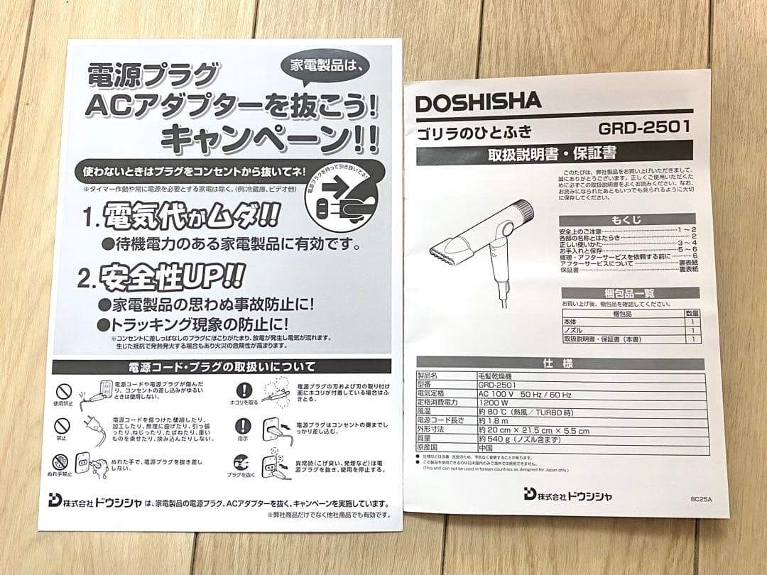 ゴリラのひとふき ドライヤー