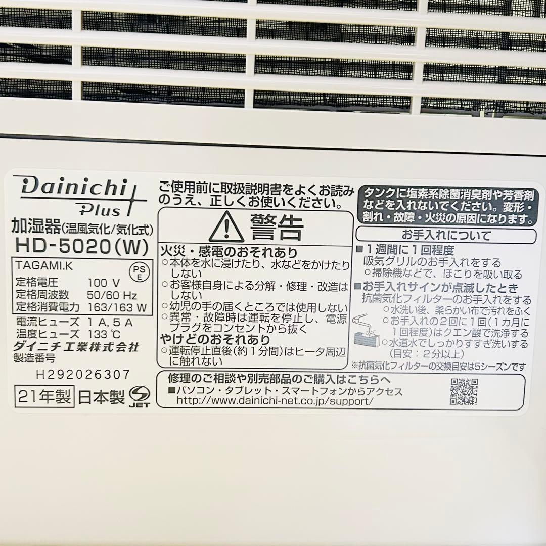 【美品】ダイニチ ハイブリッド式加湿器 HD-5020 日本製