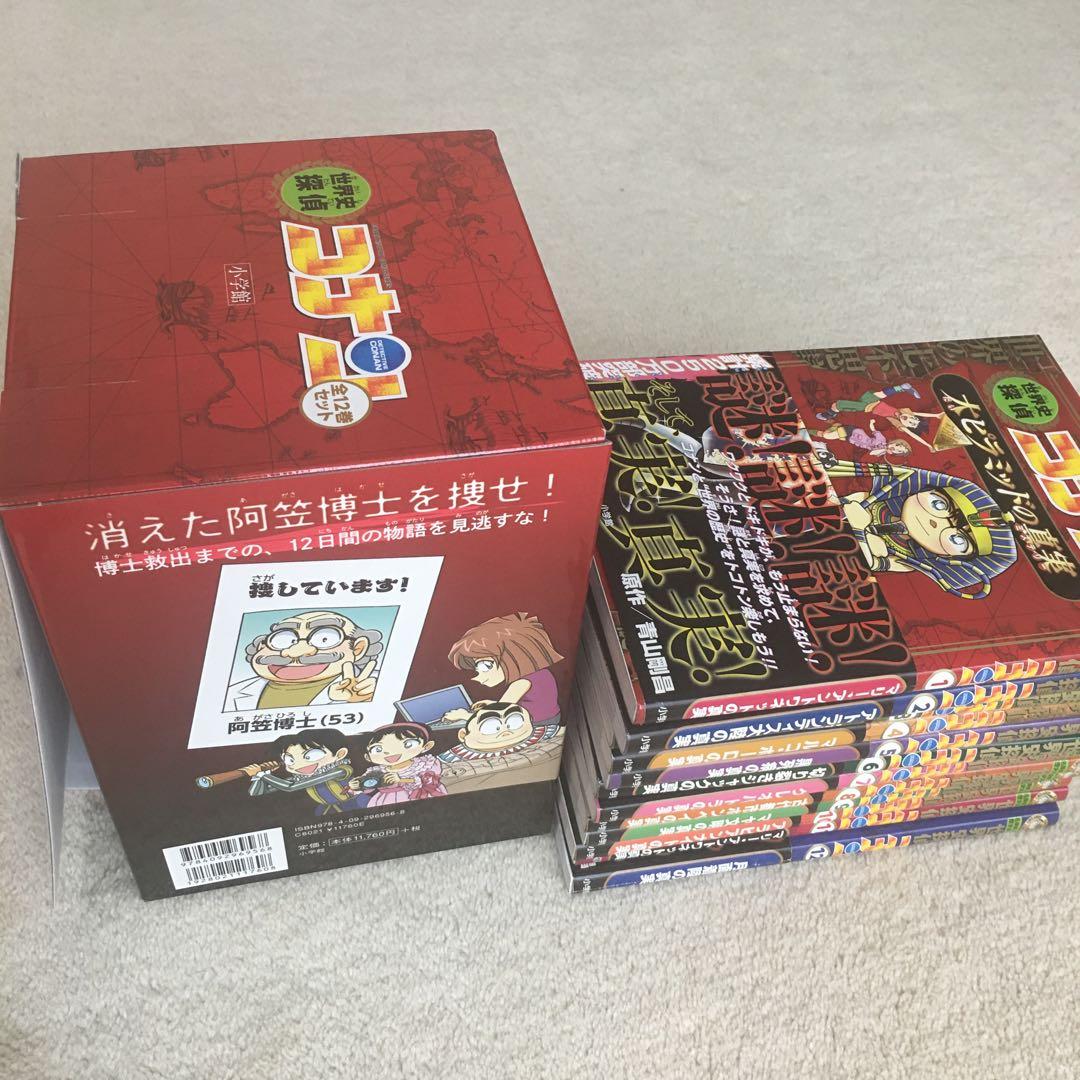 世界史探偵コナン　全12巻　箱入セット