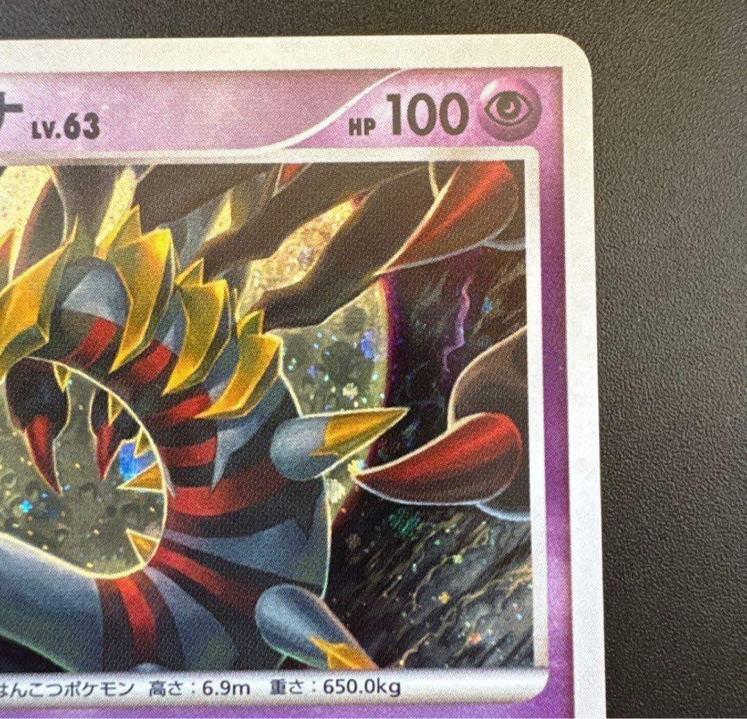 ポケモンカード　ギラティナ ★ Pt1 ギンガの覇道 051/096