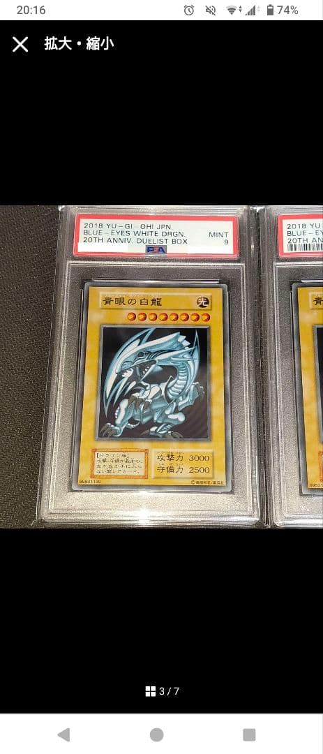 ホ*侍様 遊戯王　青眼の白龍　ブルーアイズ　ステンレス　psa 9　3個セット