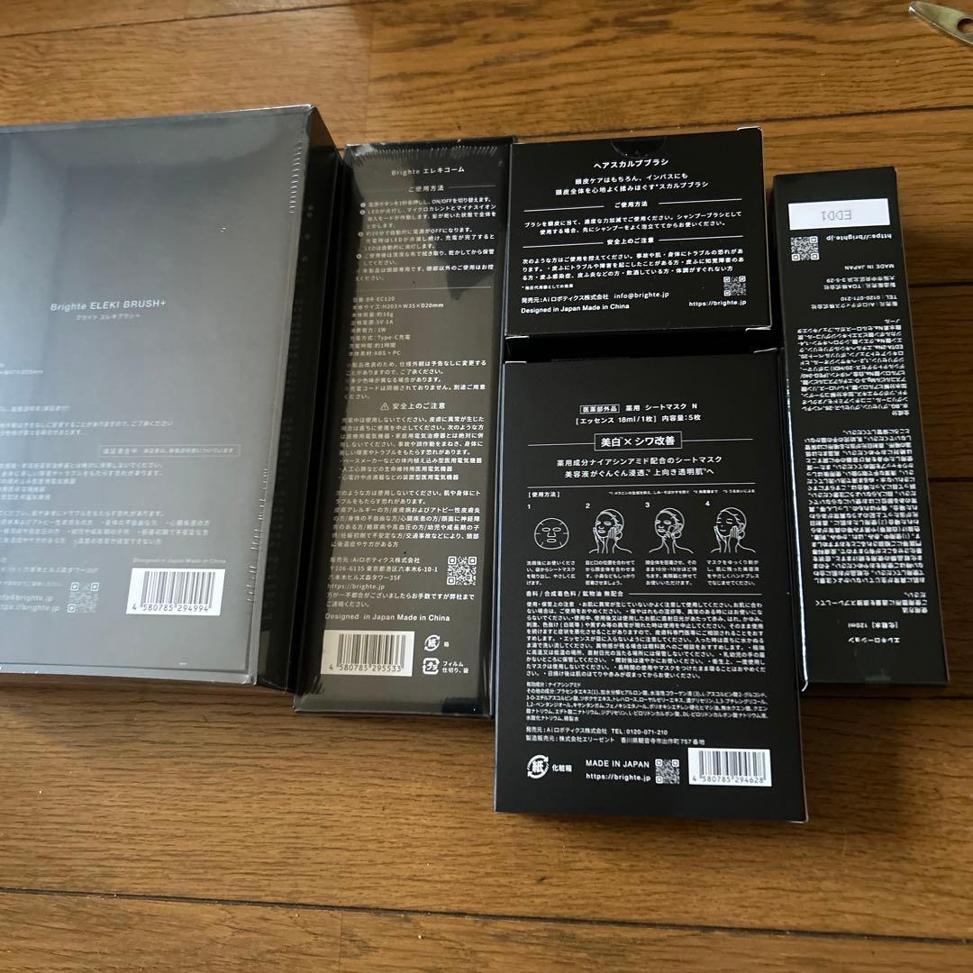 Brighte エレクトロブラシ