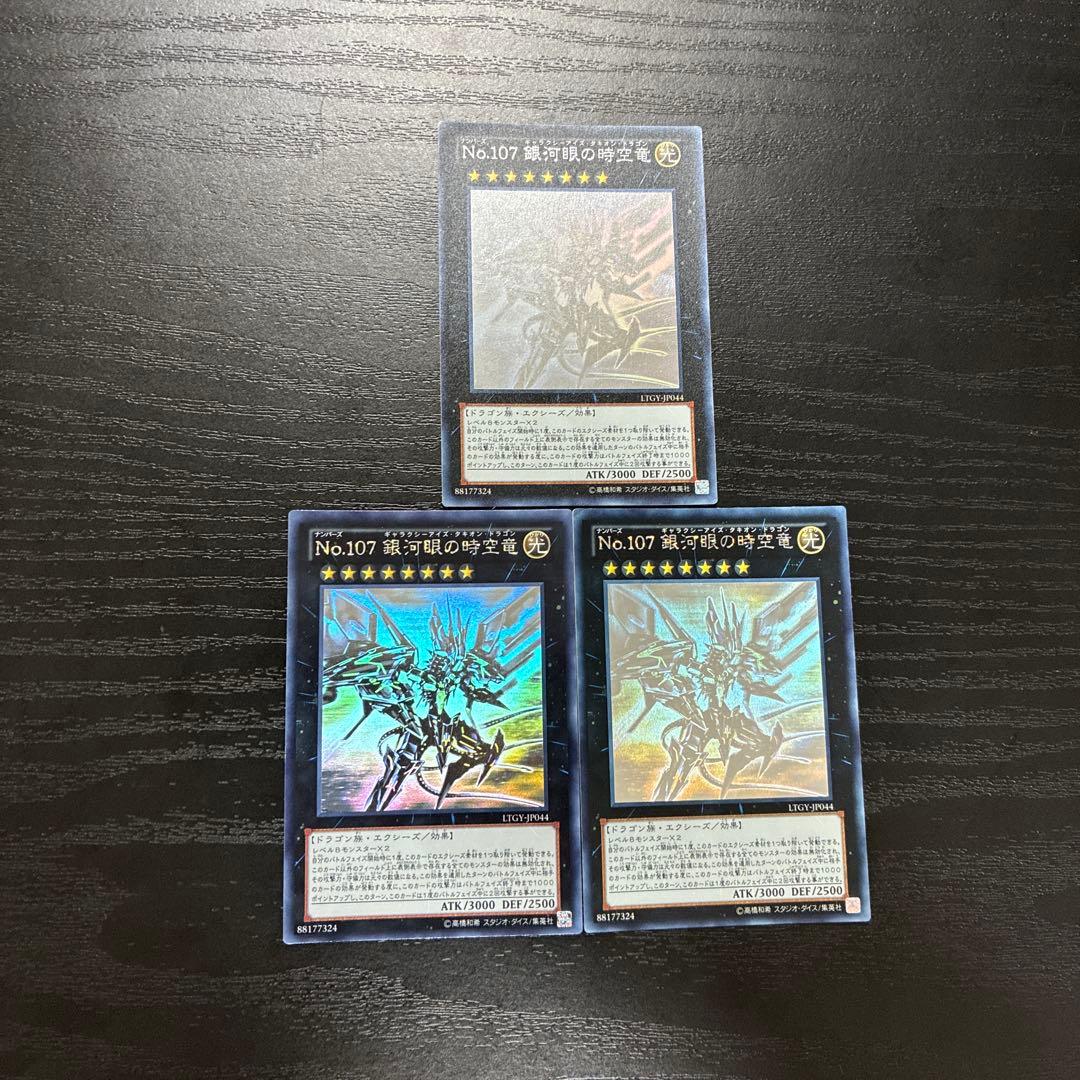 遊戯王　銀河眼の時空竜 ホログラフィックレア3枚
