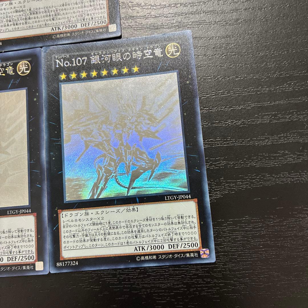 遊戯王　銀河眼の時空竜 ホログラフィックレア3枚