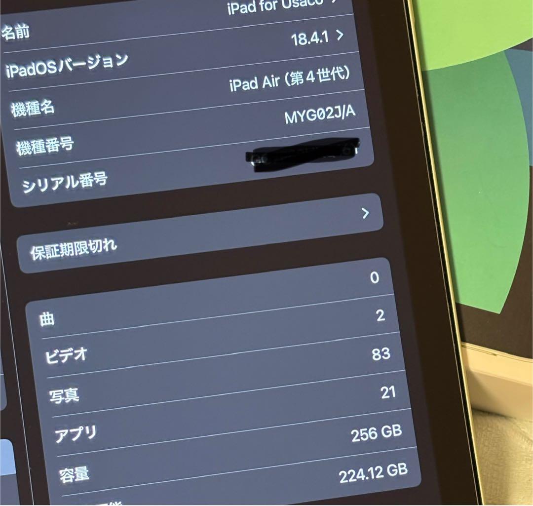 iPad AIR 第4世代 11inch 256GB 美品