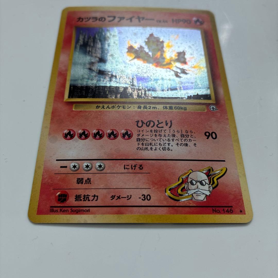 ポケモンカード旧裏　カツラのファイヤー
