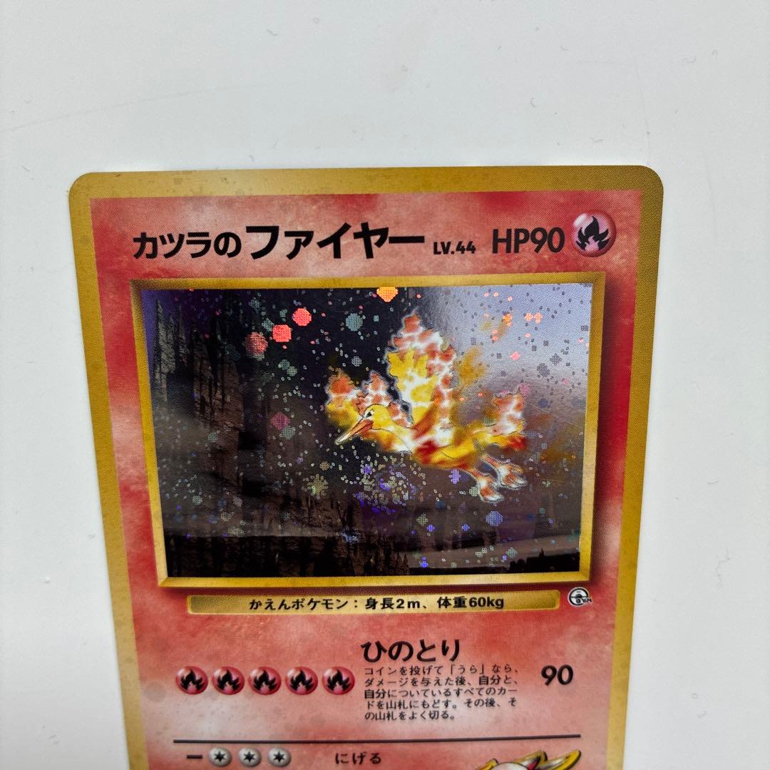 ポケモンカード旧裏　カツラのファイヤー