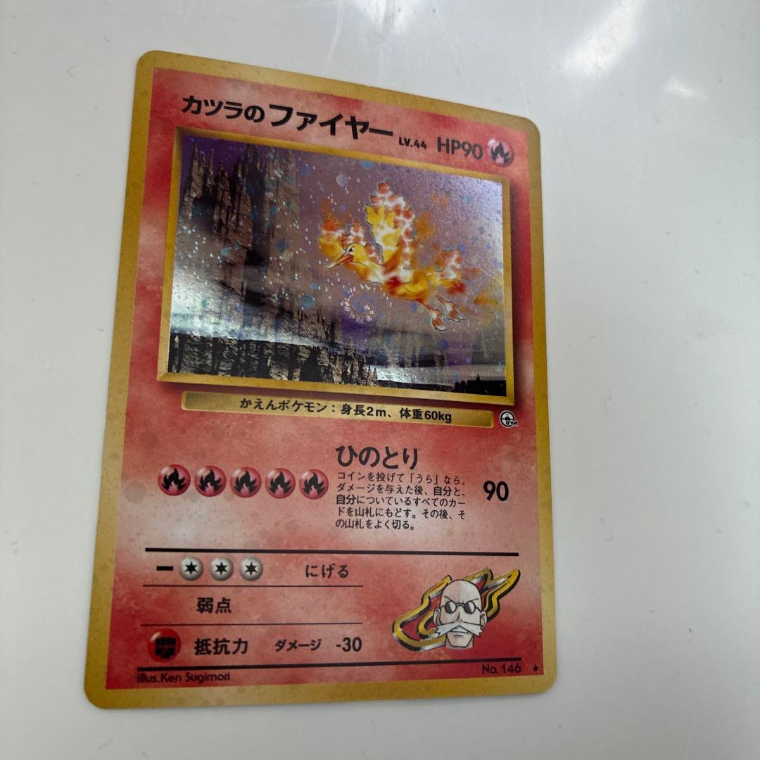 ポケモンカード旧裏　カツラのファイヤー