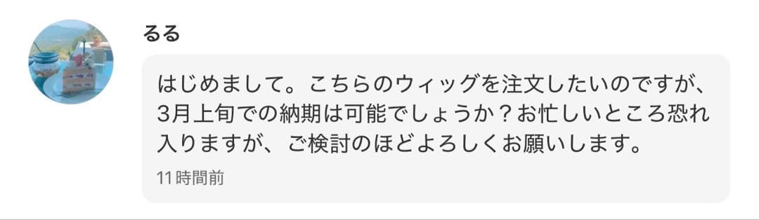 るる様　お見積もりページ