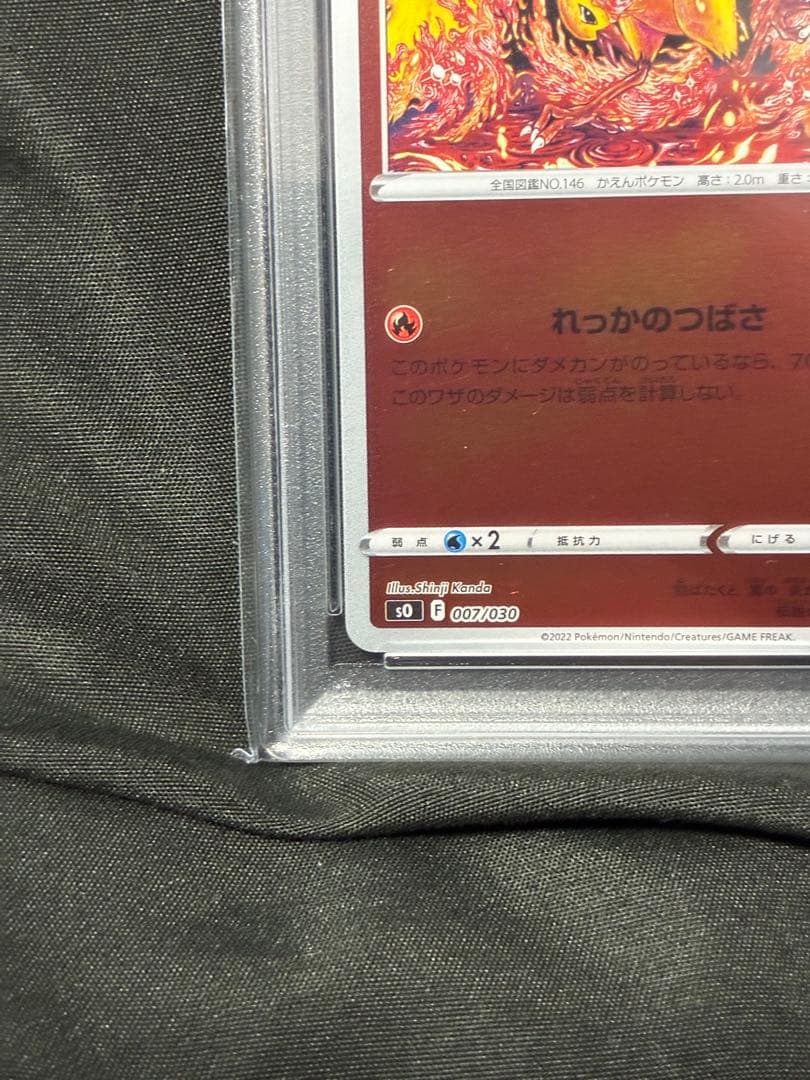 世界210枚 PSA10 ファイヤー カンダシンジshinji kanda 83