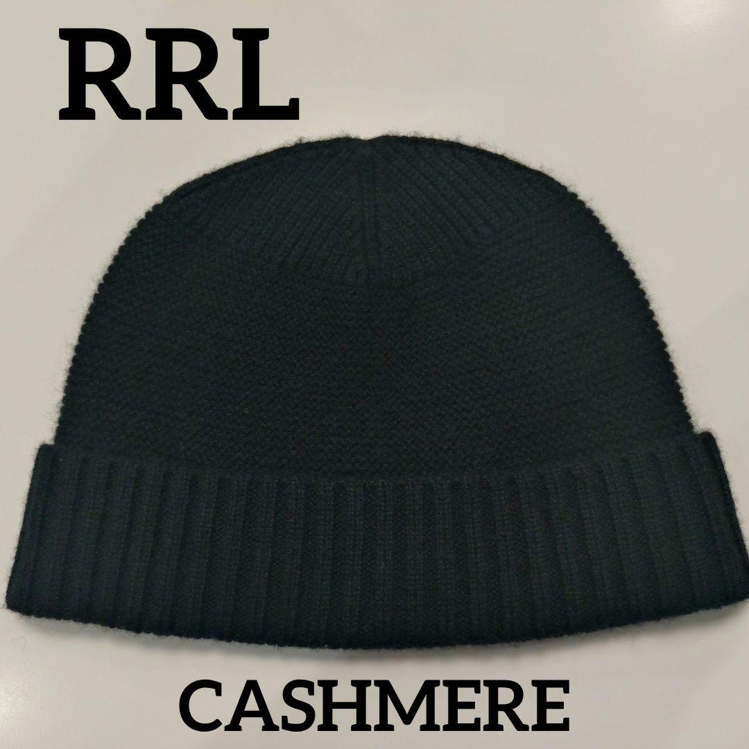 【美品】RRL CASHMERE WATCH CAP ≪BLACK≫