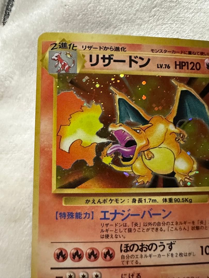 ポケモンカード 旧裏 リザードン ★ 第1弾拡張パック かえん 美品 全面ホロ