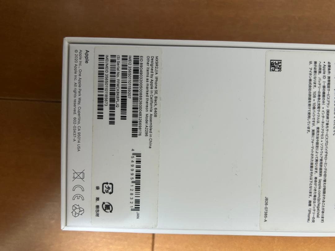 スマートフォン本体 iPhone se2