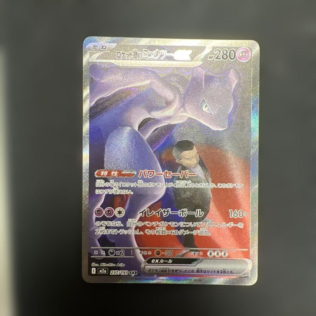 ロケット団のミュウツー ex