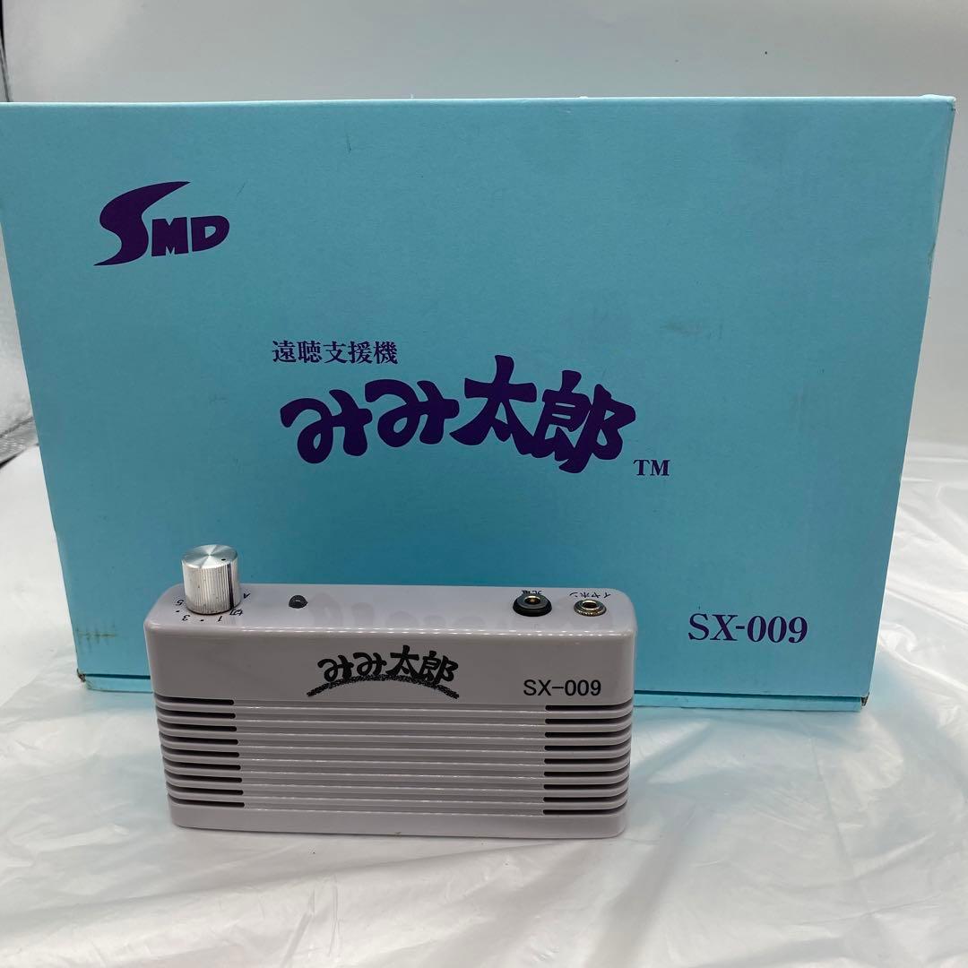極美品　シマダ製作所 集音器 みみ太郎 sx-009 ハンディ型 遠聴支援機