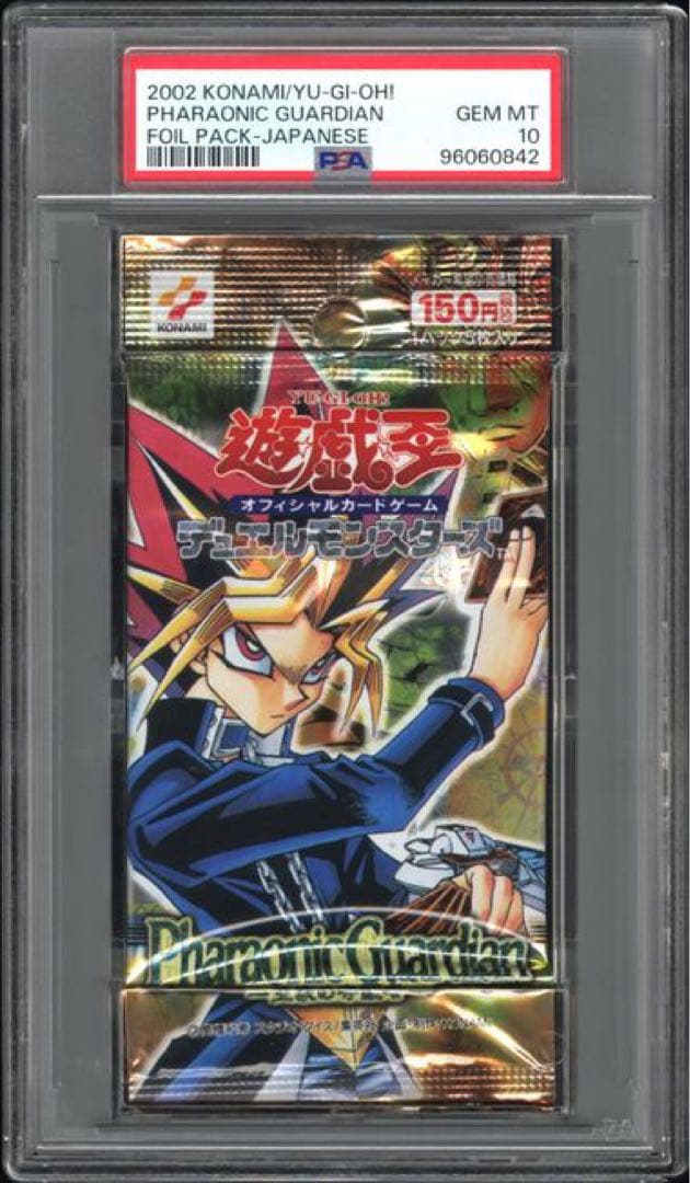 遊戯王 2期　パック鑑定 PSA10 王家の守護者　絶版 未開封