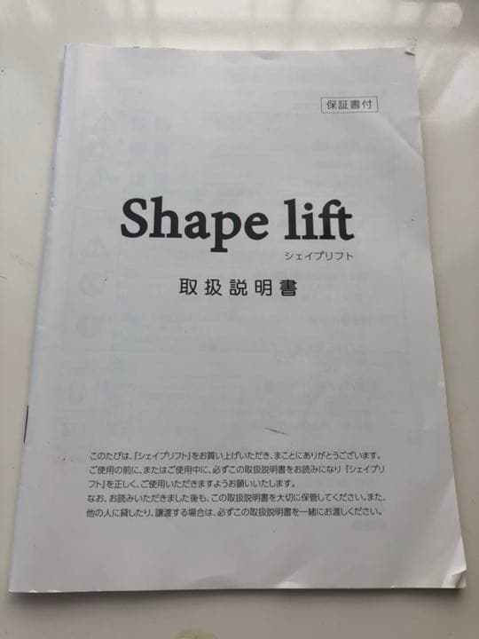 【スリムビューティハウス】シェイプリフト