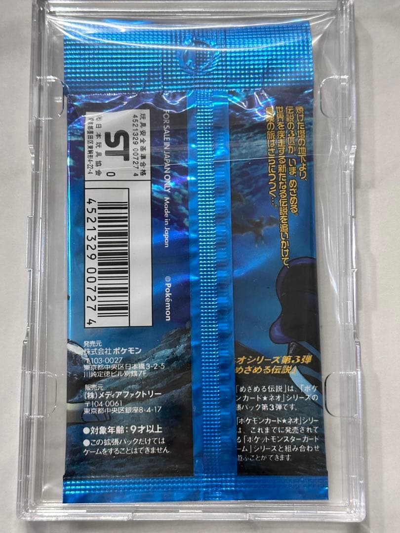 【絶版】ポケモンカード neo めざめる伝説 未開封パック