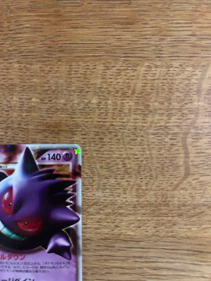 ゲンガー LV.X 1ED