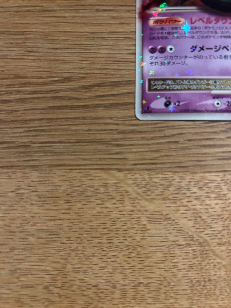 ゲンガー LV.X 1ED