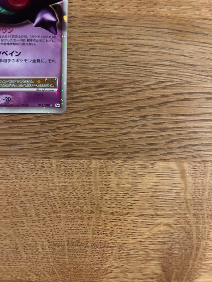 ゲンガー LV.X 1ED