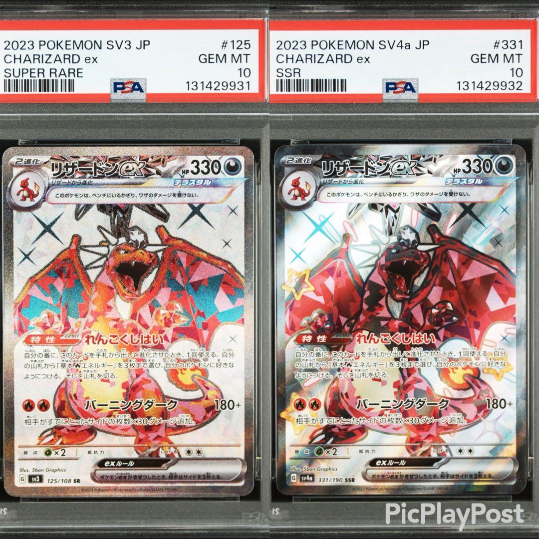 PSA10連番 リザードン SSR SR Charizard SEQ ポケモン