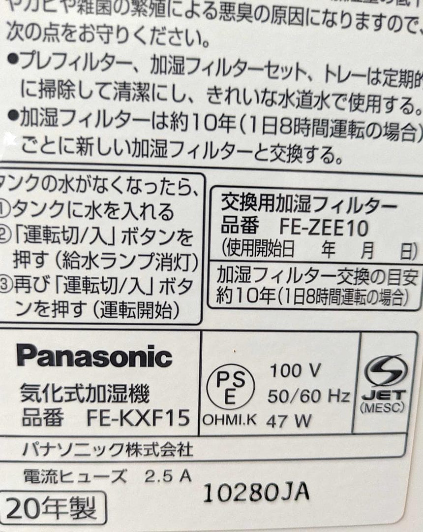 Panasonic FE-KXF15-W 加湿器 ホワイト