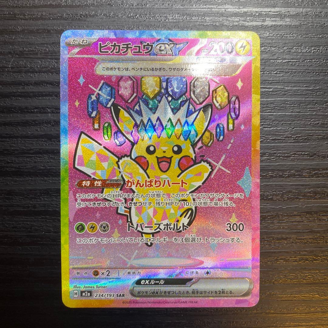 三*︎様 ピカチュウEX 224/193 SAR