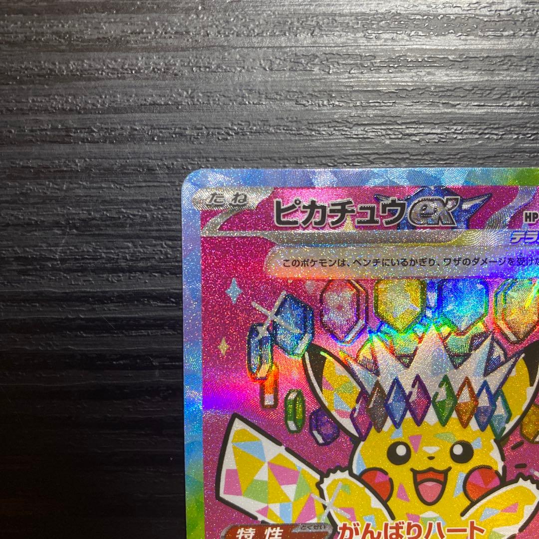 三*︎様 ピカチュウEX 224/193 SAR