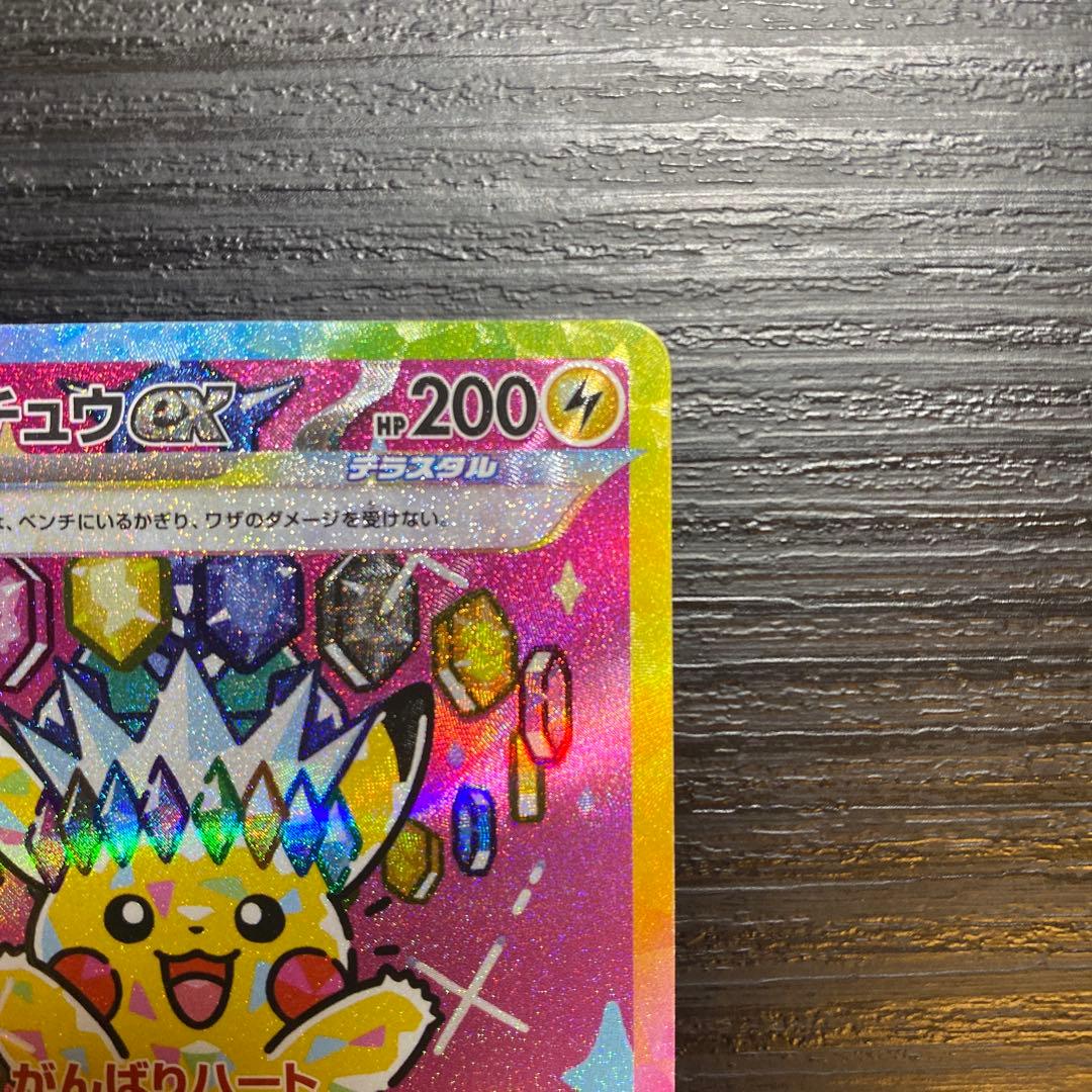 三*︎様 ピカチュウEX 224/193 SAR