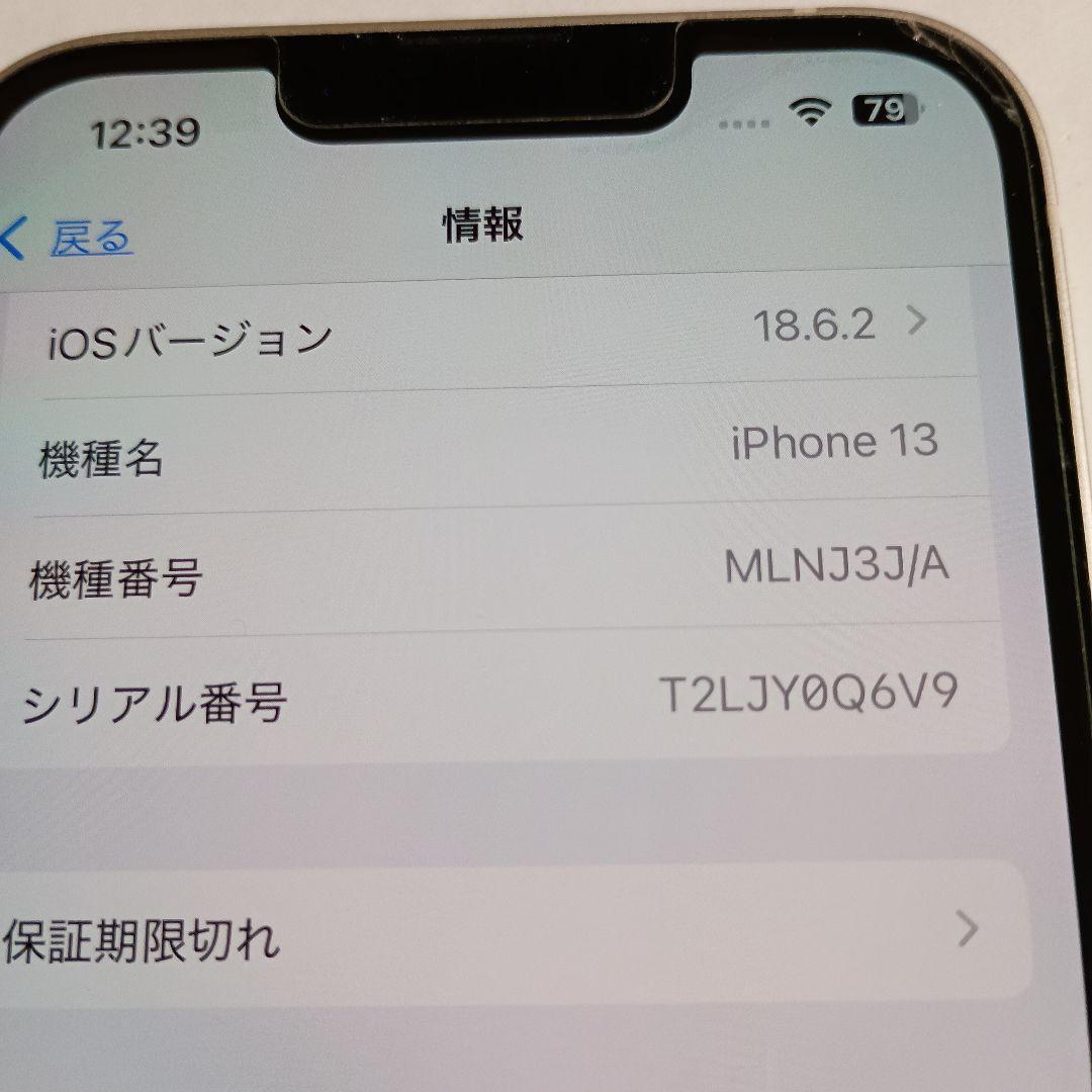 iPhone 13 256GB SIMフリー スターライト