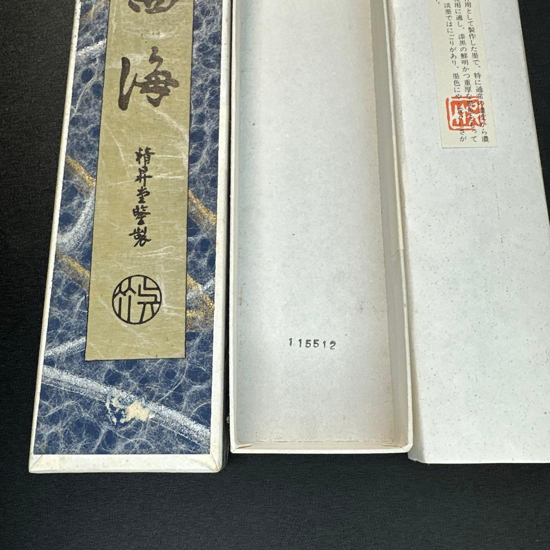 日本の古墨 四海 精昇堂監製呉竹 10丁型 油煙墨 昭和50年代購入品 2丁