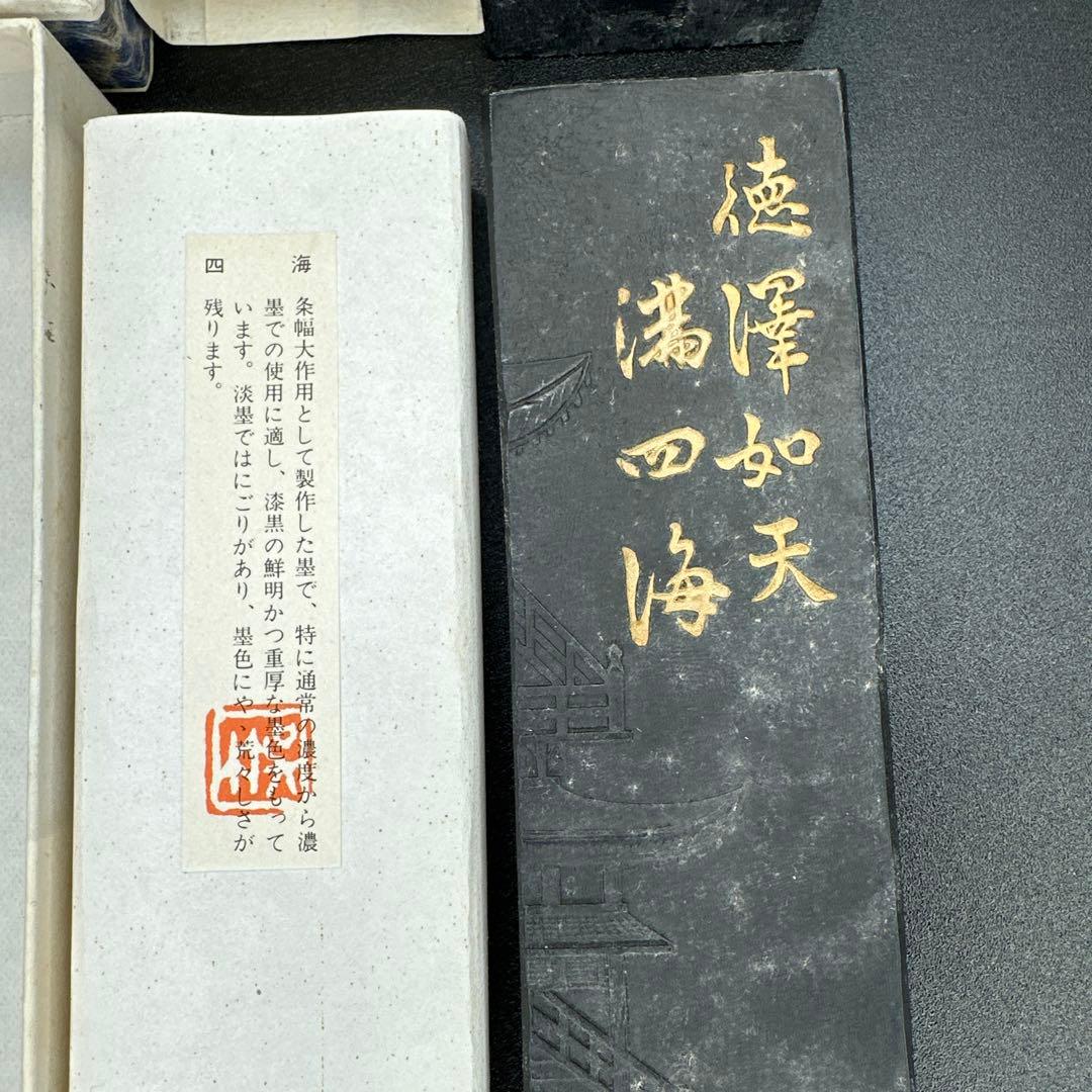 日本の古墨 四海 精昇堂監製呉竹 10丁型 油煙墨 昭和50年代購入品 2丁