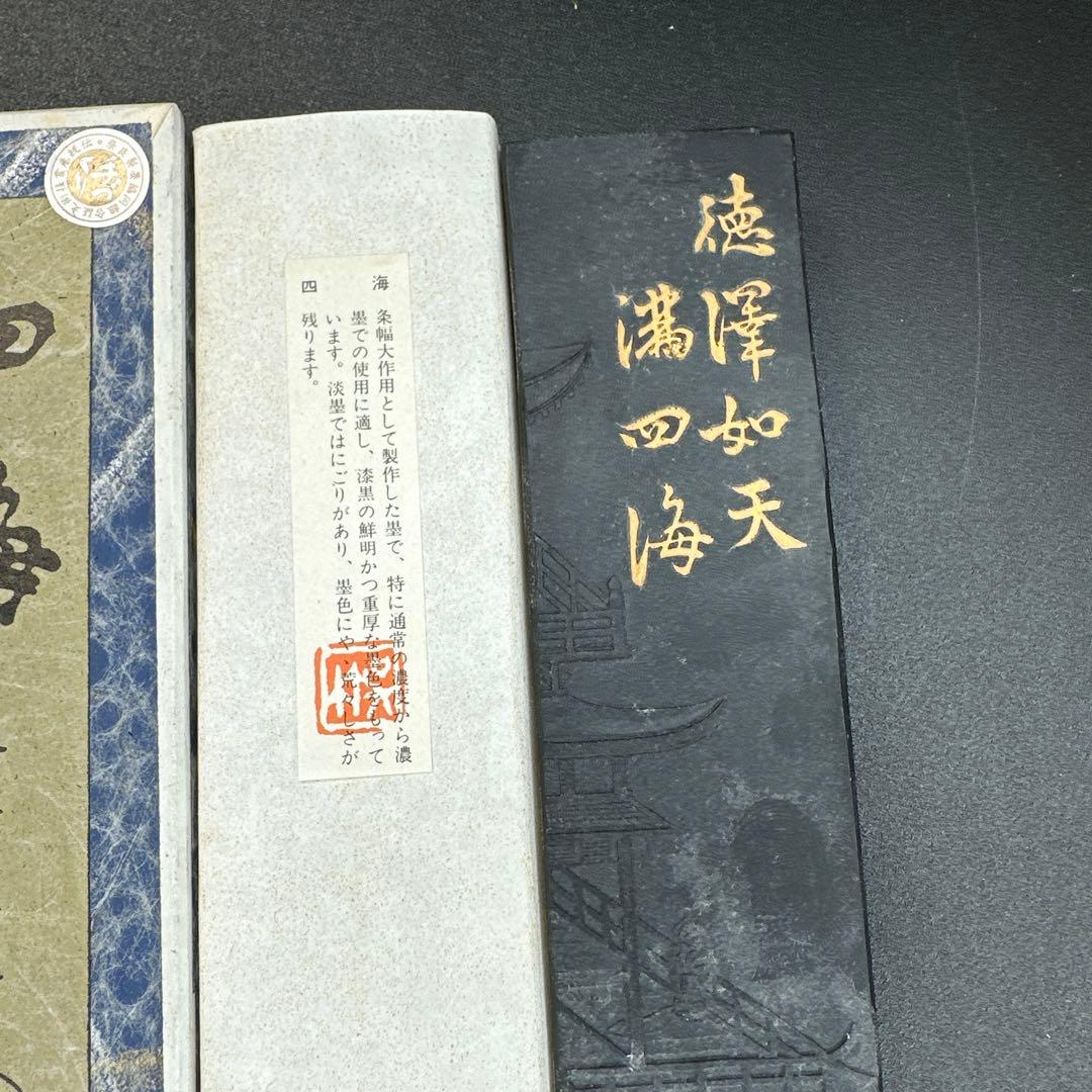 日本の古墨 四海 精昇堂監製呉竹 10丁型 油煙墨 昭和50年代購入品 2丁