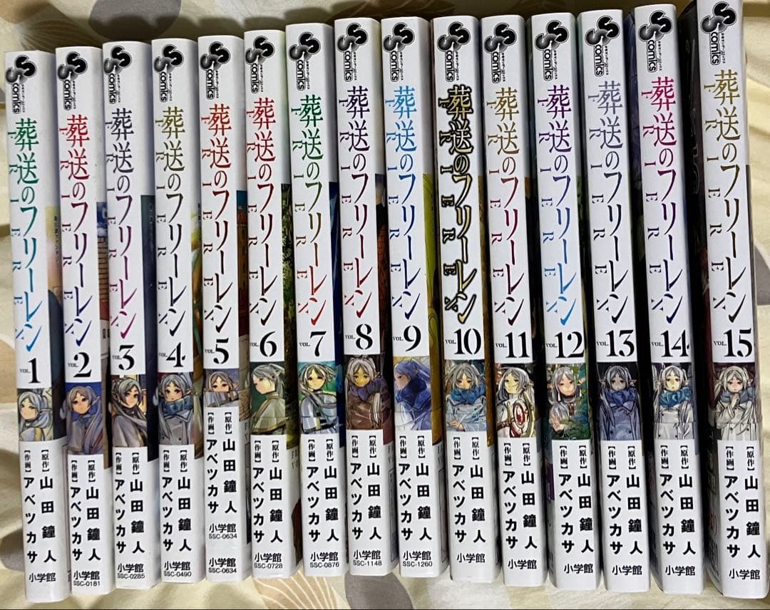 葬送のフリーレン　15巻セット