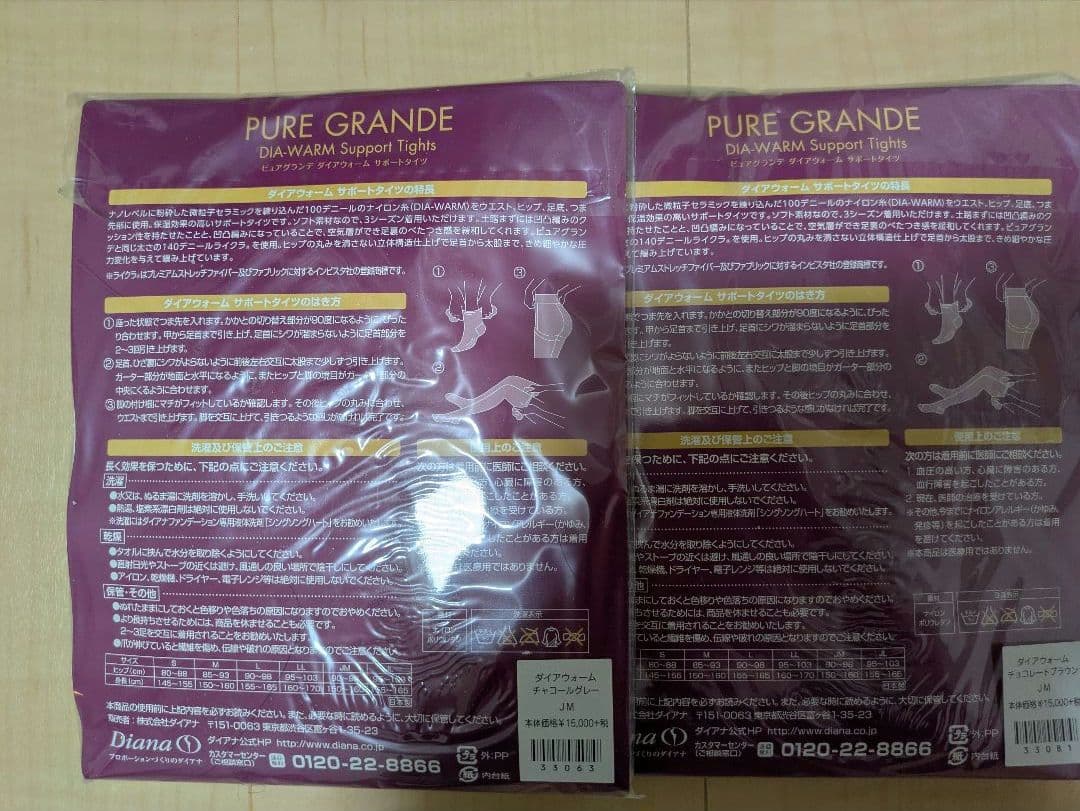 レッグウェア PURE GRANDE DIA-WARM Support Tights 2set