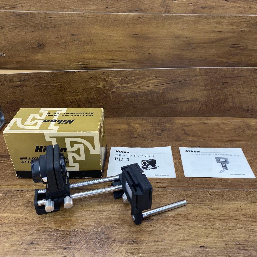 Nikonニコン　ベローズアタッチメント　PB-5スライド複写装置付　 X-17