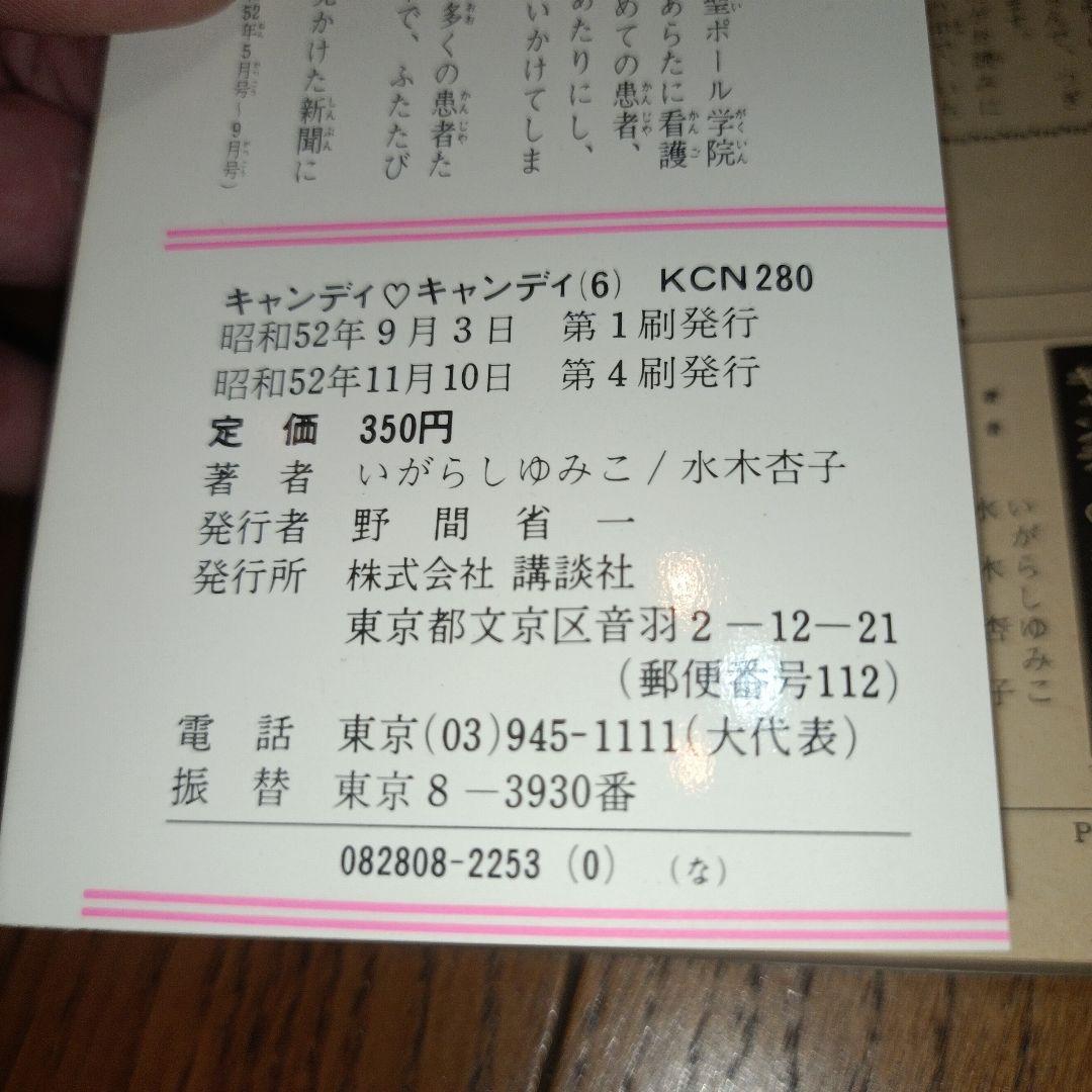 キャンディ・キャンディ　全９巻（初版7〜9巻）いがらしゆみこ＋水木杏子