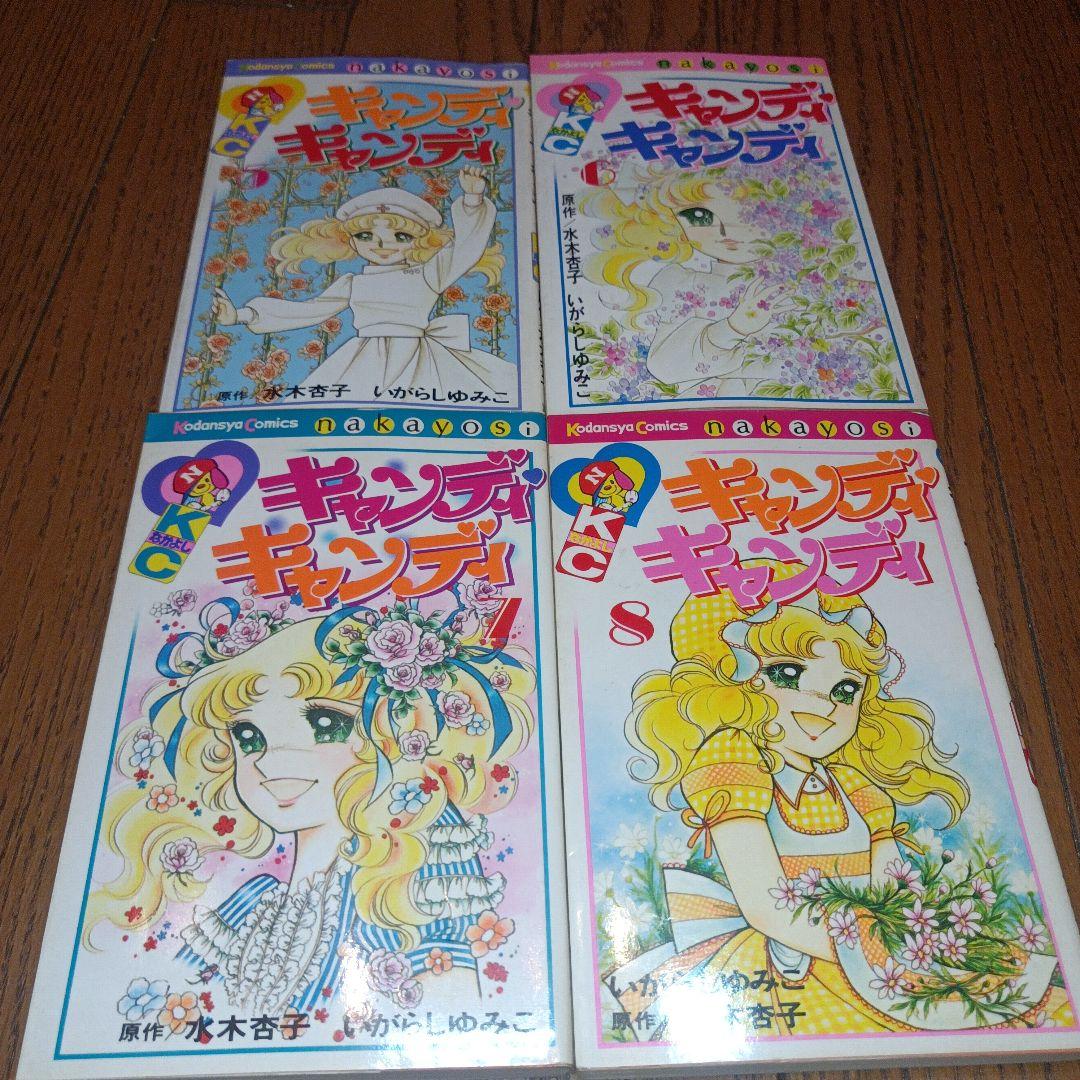 キャンディ・キャンディ　全９巻（初版7〜9巻）いがらしゆみこ＋水木杏子