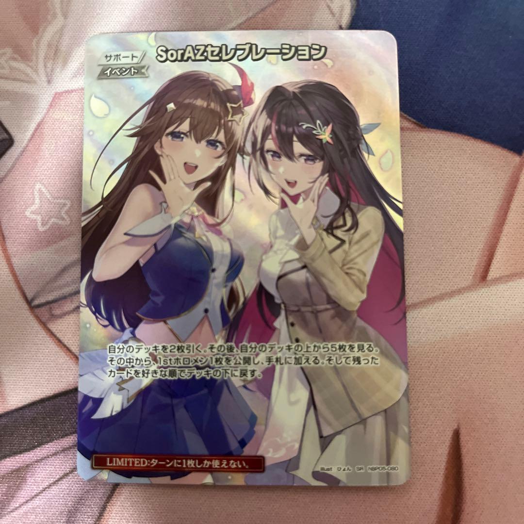 SorAZセレブレーション　SR